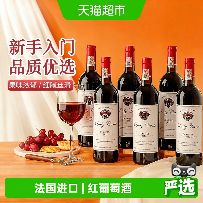 法国红酒经典葡萄酒整箱微醺干红葡萄酒女士热红酒送礼物原酒进口