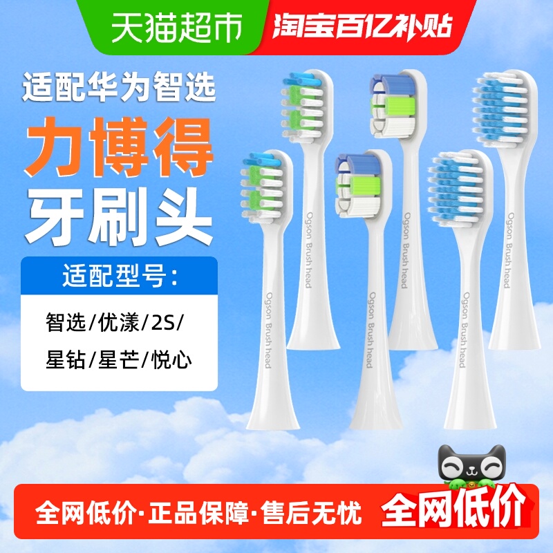 欧格森适配力博得华为智选牙刷头