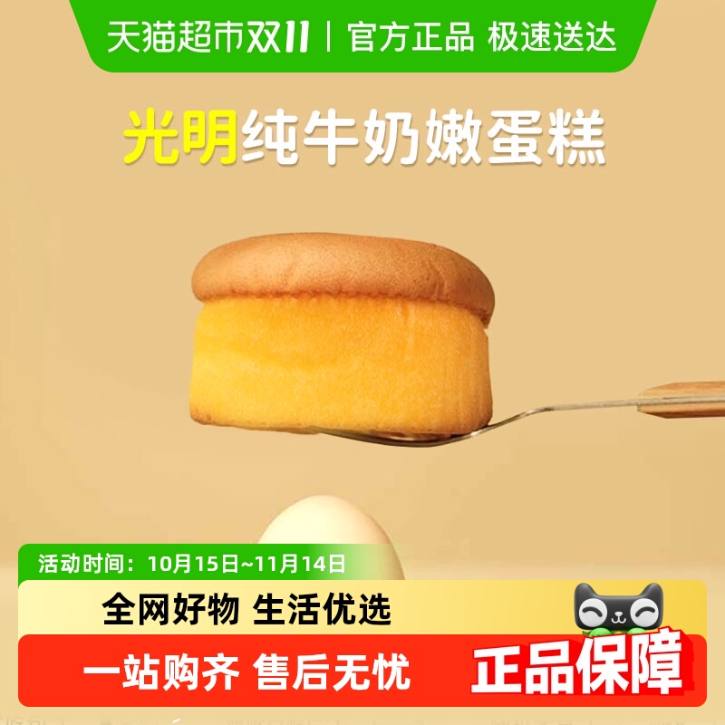 光明无蔗糖蒸蛋糕整箱糕点