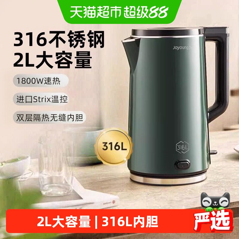 九阳电热水壶家用保温2L烧水壶自动断电316不锈钢