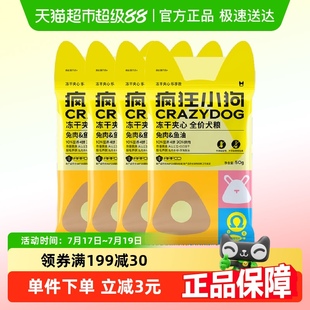 疯狂小狗小耳朵冻干夹心狗粮泰迪比熊小型幼犬成犬通用200g