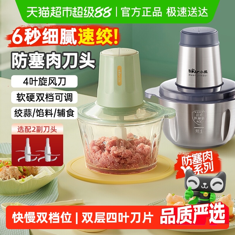 小熊绞肉机家用电动小型料理机全自动多功能打肉馅碎肉器搅拌辅食
