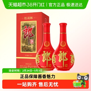 郎酒红花郎十(10)53度酱香型白酒 双瓶第五代/ 四代随机发