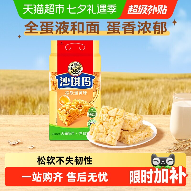 徐福记沙琪玛松软蛋黄味营养早餐休闲零食传统中式糕点心
