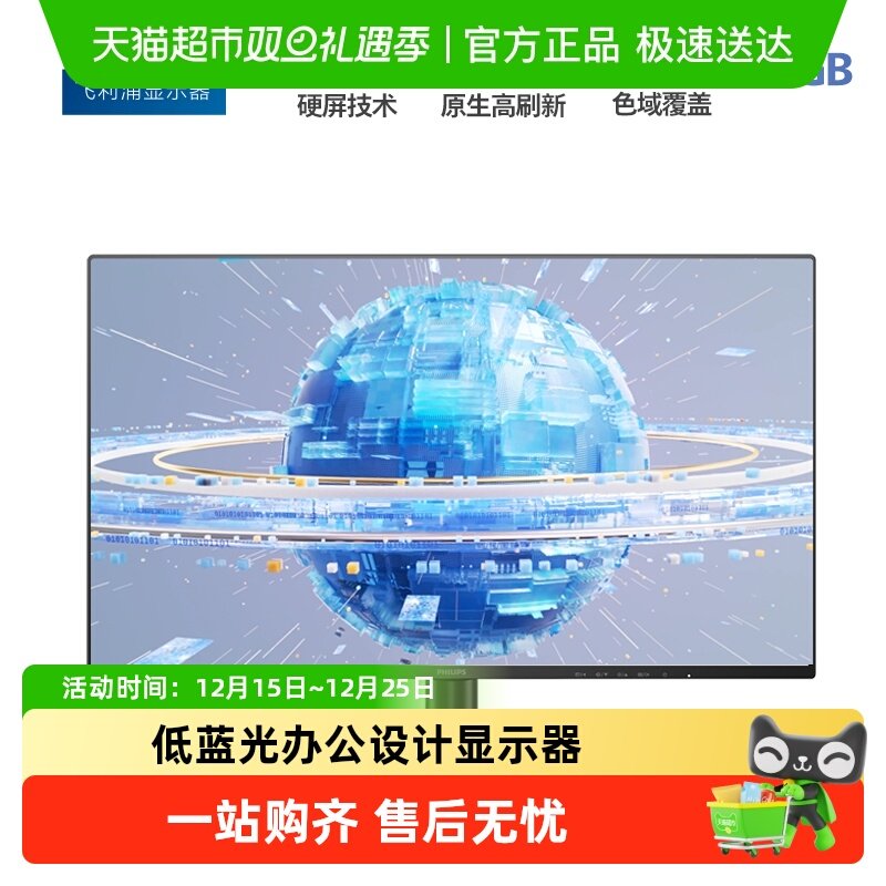 飞利浦23.8英寸100HZ显示器