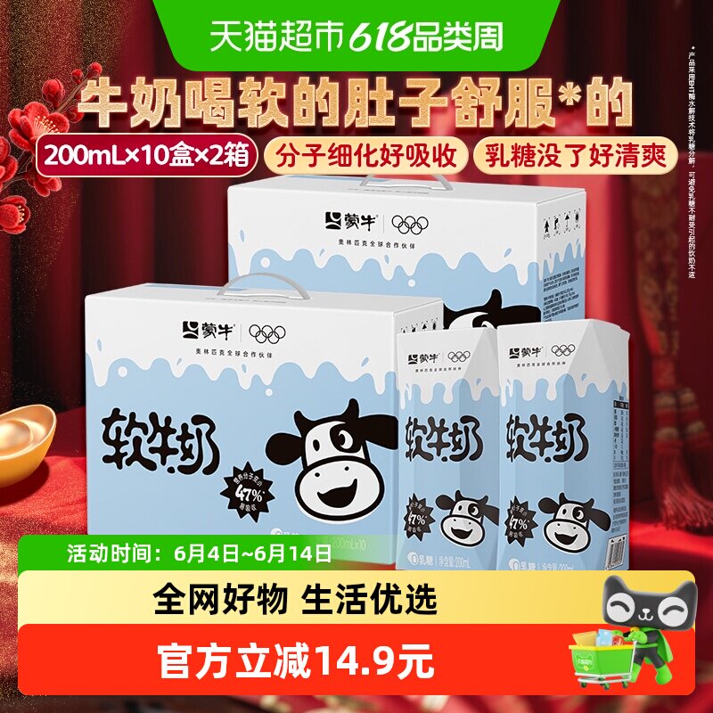 蒙牛软牛奶全脂调制乳利乐钻200ml*10包*2箱
