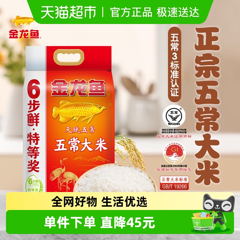 金龙鱼6步鲜五常大米5kg×1袋