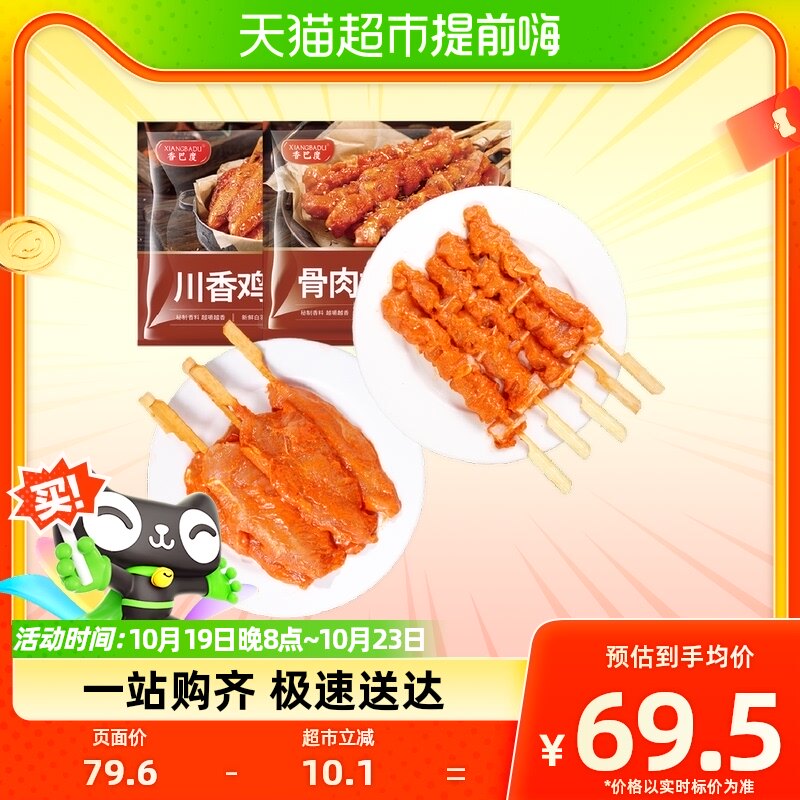 香巴度冷冻半成品川香鸡柳950+骨肉相连936g共1886g空气炸锅食材高性价比高么？