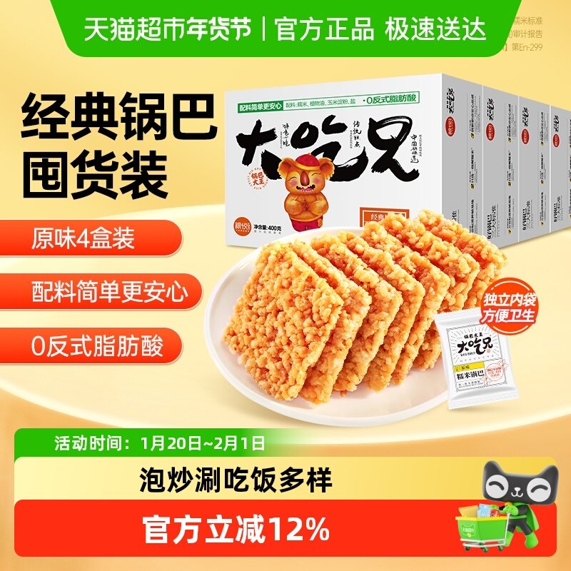 粮悦大吃兄糯米锅巴400g*4盒网红爆款零食休闲食品小吃特产原味,零食/坚果/特产,膨化食品,淘宝优惠券,粉丝福利购,淘宝优惠卷