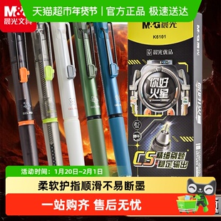 晨光火星舱按动中性笔学生专用考试黑色签字笔0.5CS针尖锥刷题笔