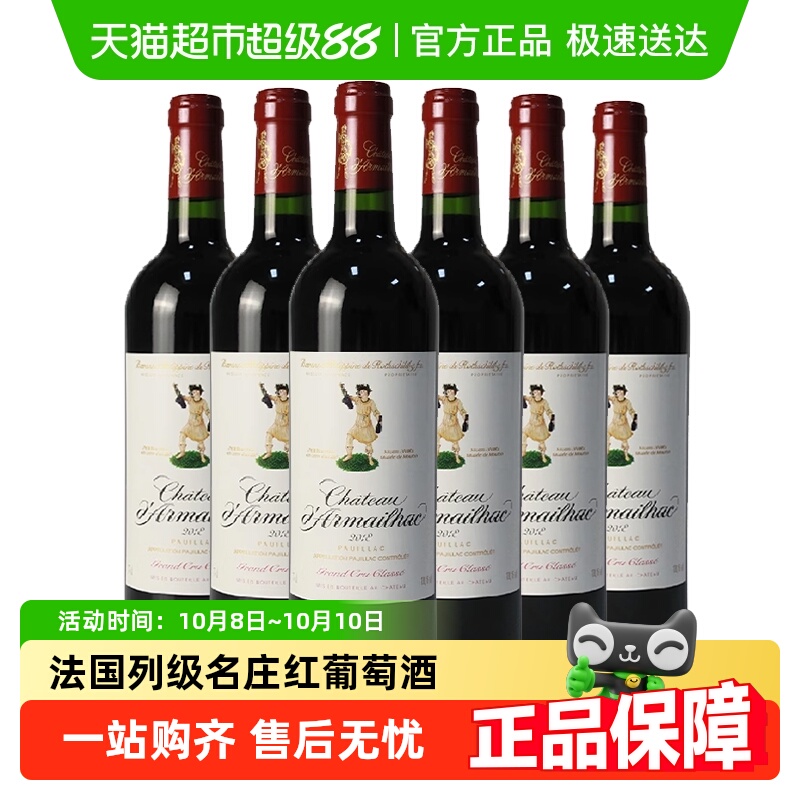 【法国列级名庄】达马邑五级名庄红酒750ml*6法国原瓶进口2018