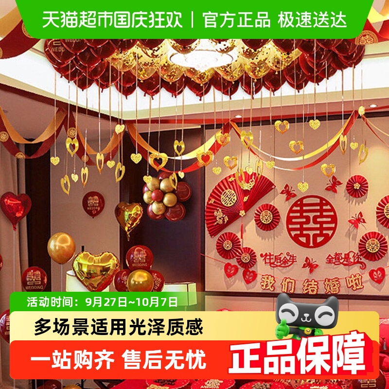 【顺丰】包邮结婚气球婚房布置用品喜字宝石红色加厚防爆生日装饰