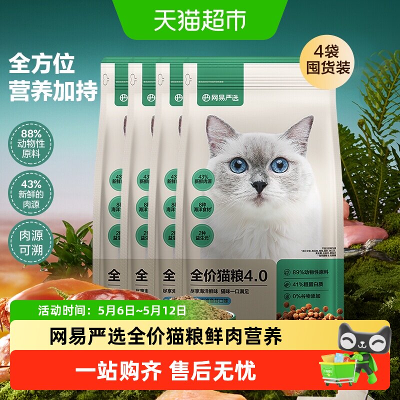 网易严选全价猫粮7.2kg 156.4元 - 线报酷