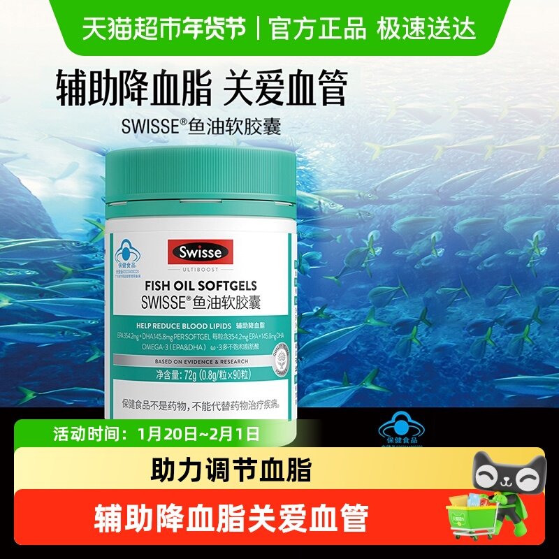 Swisse斯维诗高浓度EPA+DHA鱼油软胶囊辅助降血脂蓝帽认证中老年,保健食品/膳食营养补充食品,鱼油/深海鱼油,淘宝优惠券,粉丝福利购,淘宝优惠卷
