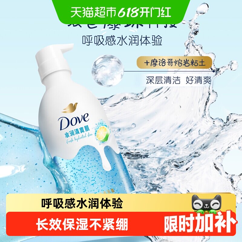 多芬果奶精华沐浴露温和清洁水润保湿持久留香冰川海盐白柚香