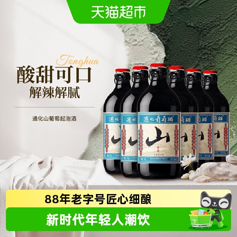 通化7度小山葡萄起泡酒即开即饮图片