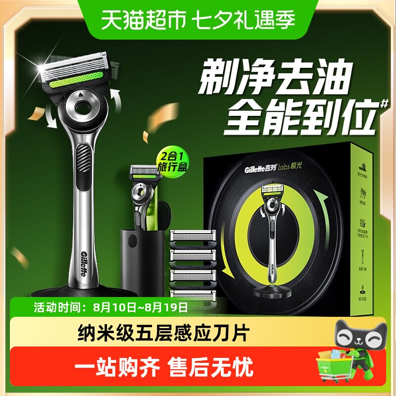 吉列极光剃须刀礼盒手动刮胡刀男士脱毛刀非吉利送礼送男友 送刀实拍商品图