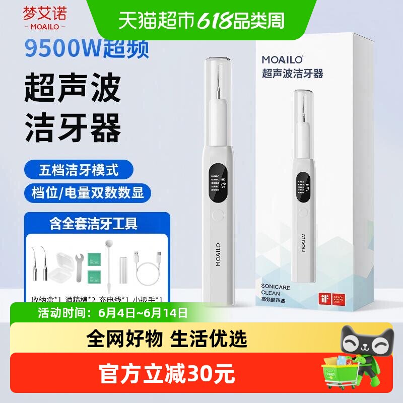 超声波洁牙器牙结石清理去除器冲牙清洁牙齿结石污垢洗牙家用神器
