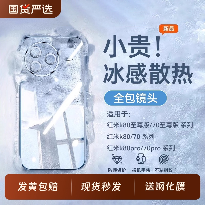 【冰晶散热】适用k80至尊手机壳