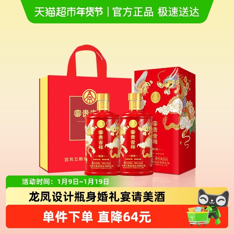 五粮液股份富贵吉祥精致52度500ml*2瓶纯粮食浓香型白酒送礼佳品