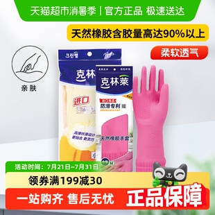 克林莱进口天然橡胶防滑洗碗家务厨房防水耐用手套小号家用洗碗