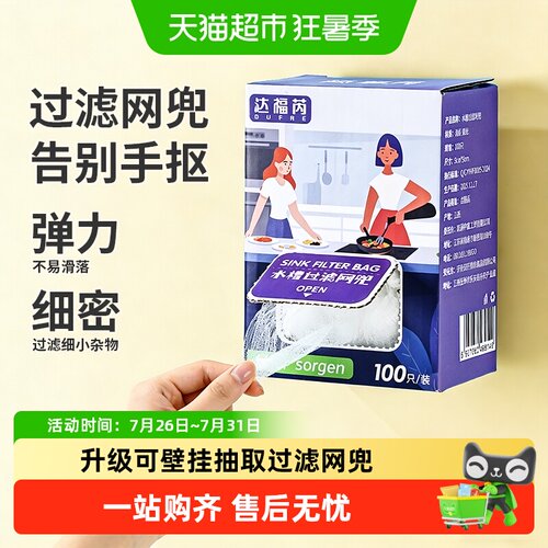 达福芮抽取式一次性水槽过滤网