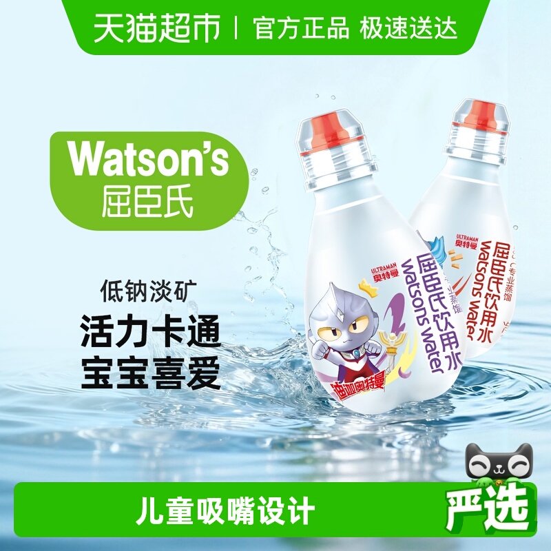 屈臣氏儿童饮用水奥特曼联名款宝宝蒸馏水整箱纯净便携小瓶非矿泉