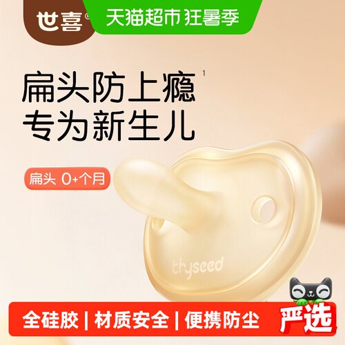 世喜新生婴儿超软仿手指安抚奶嘴