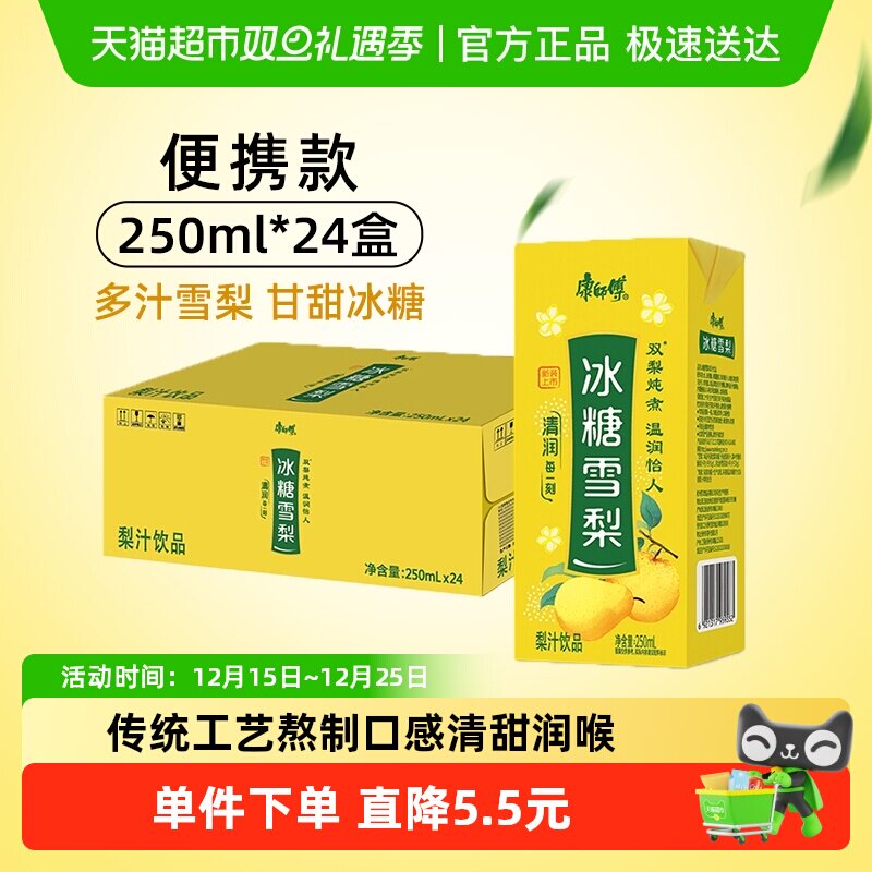 康师傅冰糖雪梨整箱装