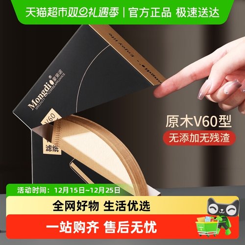 手冲咖啡滤纸原木浆V60型