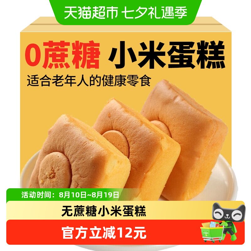 禾念小米蛋糕无蔗糖早餐面包老年人营养易消化代餐饱腹零食品整箱