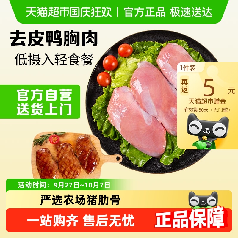 温氏食品去皮冷冻生鲜鸭胸肉1kg