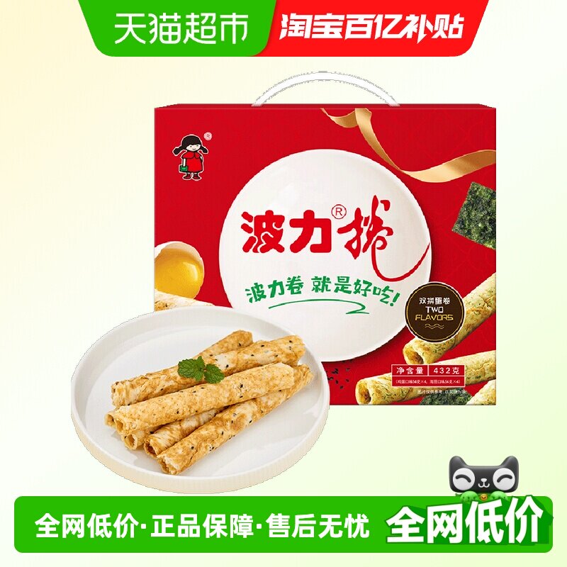波力蛋卷礼盒鸡蛋卷432g*1盒海苔味鸡蛋味糕点礼盒饼干蛋卷酥