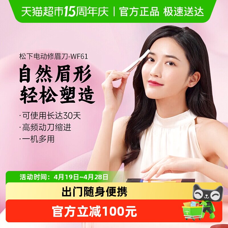 【女生送礼】松下电动修眉刀女士修眉仪刮眉毛刀修眉神器WF61