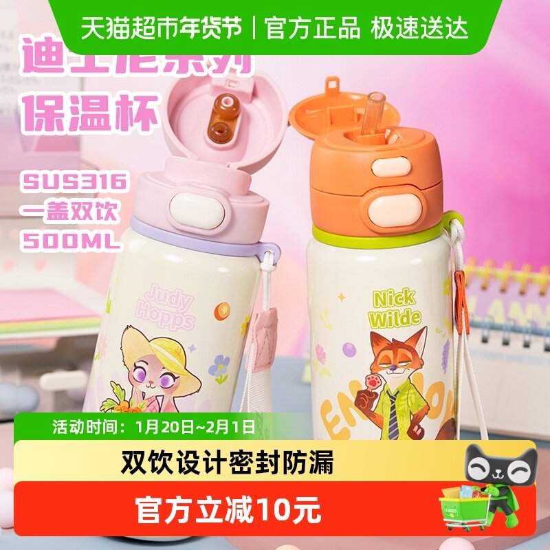 迪士尼联名保温杯女316不锈钢吸管杯大容量男学生上学便携水壶,餐饮具,保冷/保温杯,淘宝优惠券,粉丝福利购,淘宝优惠卷