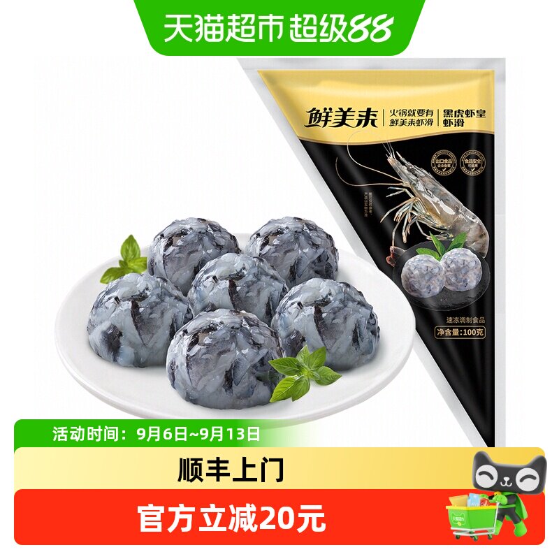 鲜美来A级黑虎虾滑图片