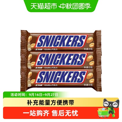 士力架花生夹心巧克力
