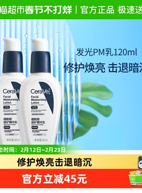 CeraVe/适乐肤烟酰胺修护精华乳60ml*2