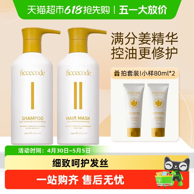 菲诗蔻升级款生姜精华洗发水蓬松控油洗护套装清爽修护洗护套装