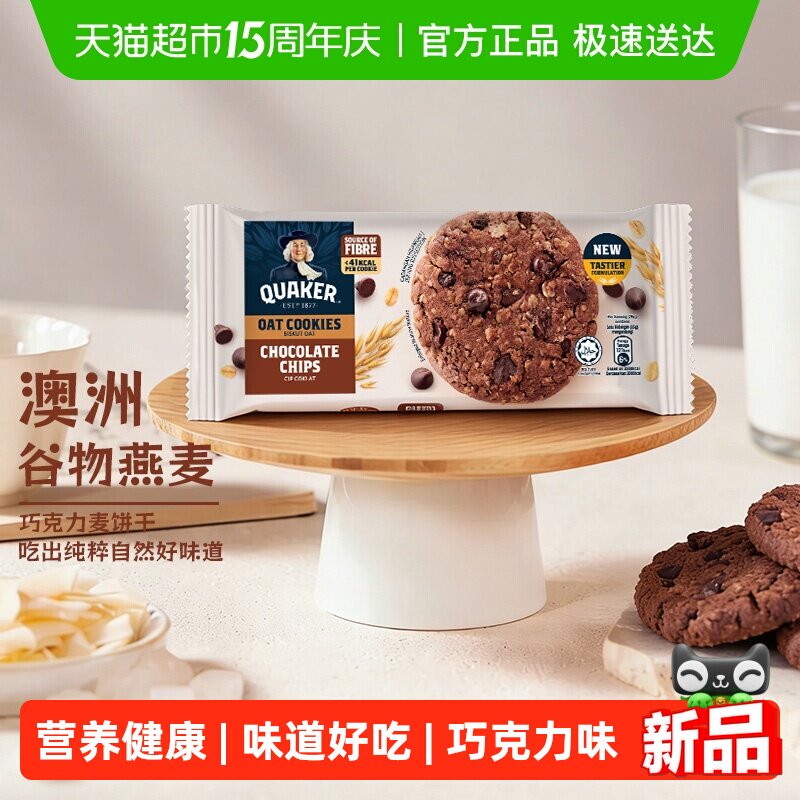 桂格巧克力粒燕麦饼干早餐休闲下午茶独立包装含膳食纤维