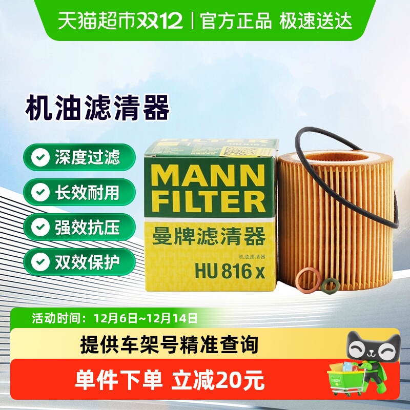 曼牌滤清器宝马3系5系机油滤芯