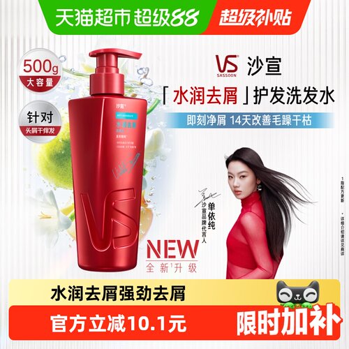 沙宣水润去屑干性发质焕活感官