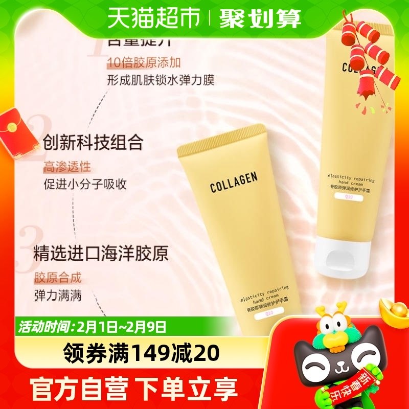 屈臣氏骨胶原水润保湿弹润修护护手霜80gx6补水滋润滋养手脚