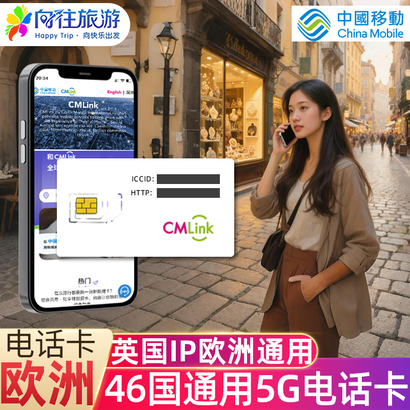 欧洲旅行一卡通用覆盖欧洲33国 中国移动出品，英国IP，推荐旅游以及留学使用 多种流量套餐选择，满足不同上网需求 信号覆盖广，网络稳定
