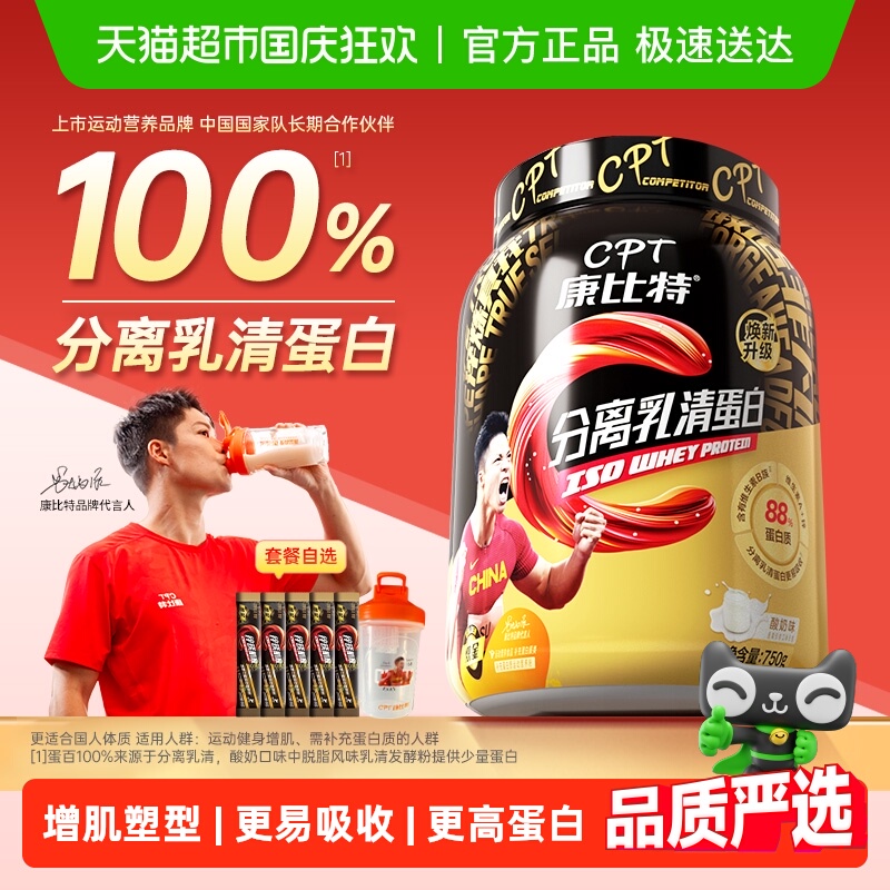 康比特塑形增肌分离乳清蛋白粉