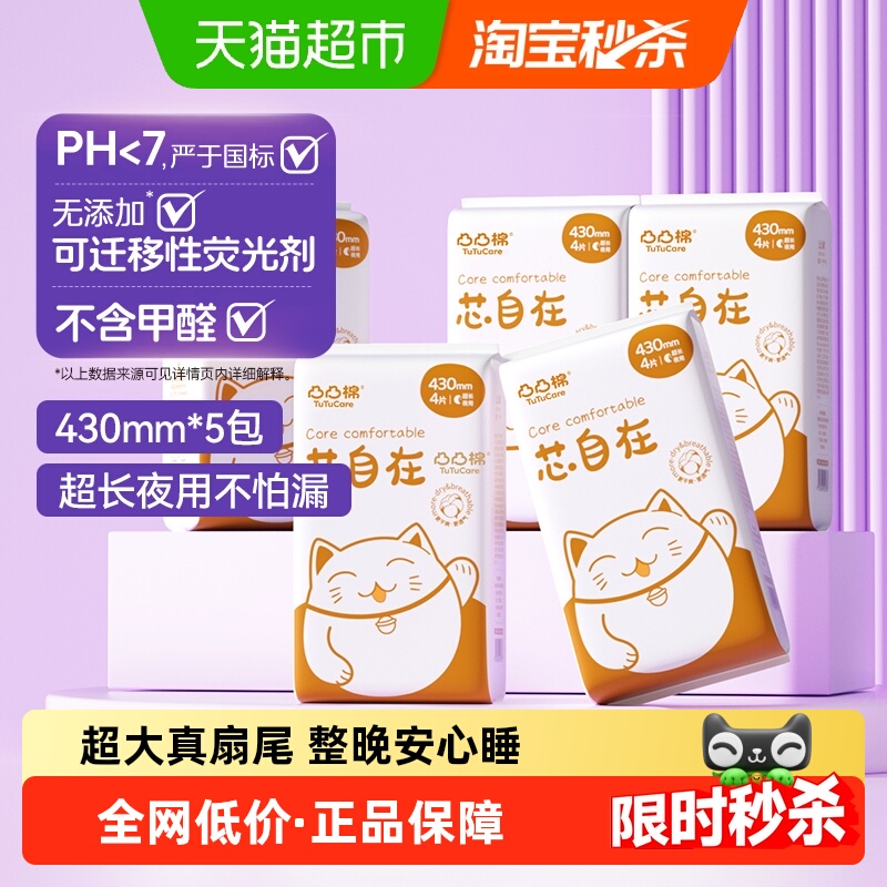 凸凸棉超长夜用姨妈巾