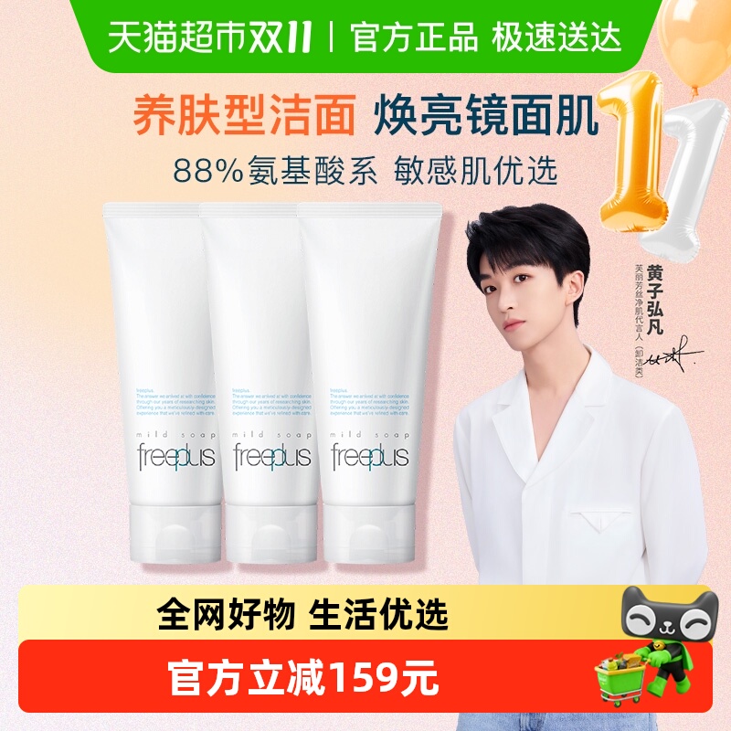 芙丽芳丝氨基酸系洗面奶