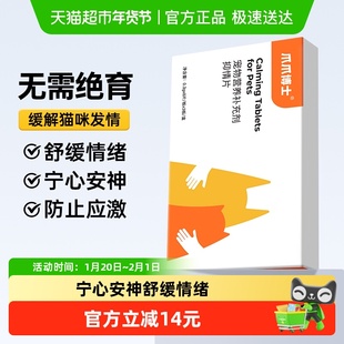 爪爪博士禁发情期粉母猫专用抑制绝情欲闹猫叫缓解情绪公猫抑情片