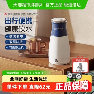 烧水壶电热自动家用热水壶旅行随行烧水杯电水壶自营 摩飞便携式