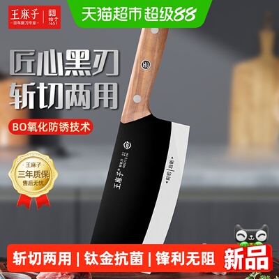 王麻子斩切两用锋利厨房刀具